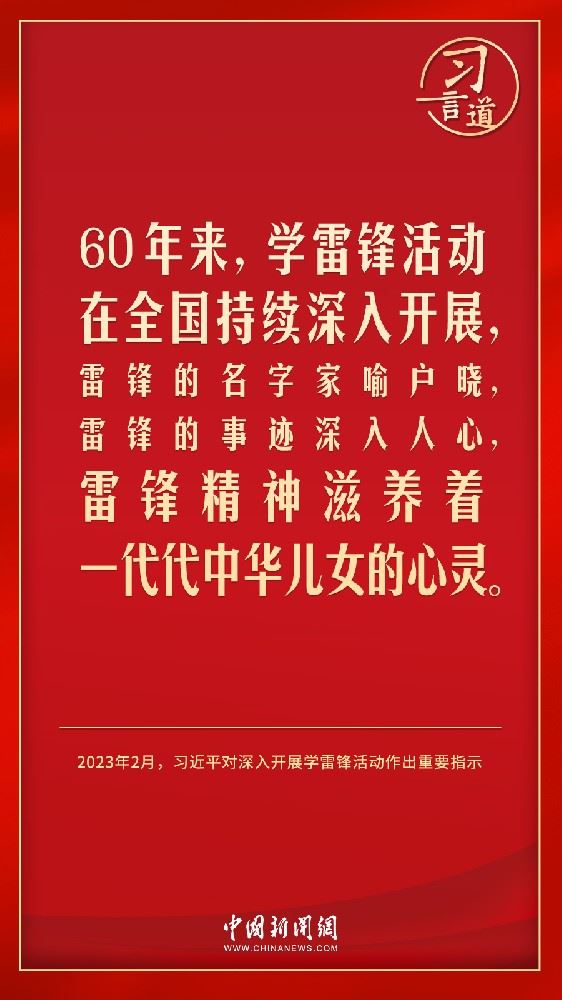 習言道｜讓學雷鋒活動融入日常、化作經常