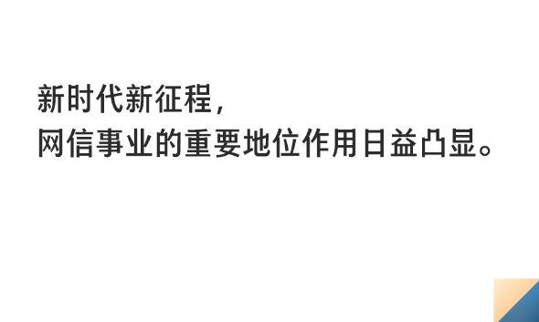 【烏鎮“網事”】習言道｜網信事業的重要地位作用日益凸顯